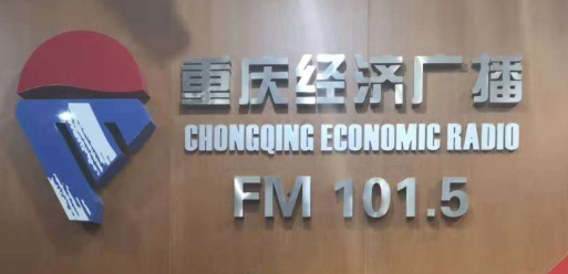 重慶經濟廣播連線美嘉留學陳華老師，分享如何培養(yǎng)孩子閱讀興趣？
